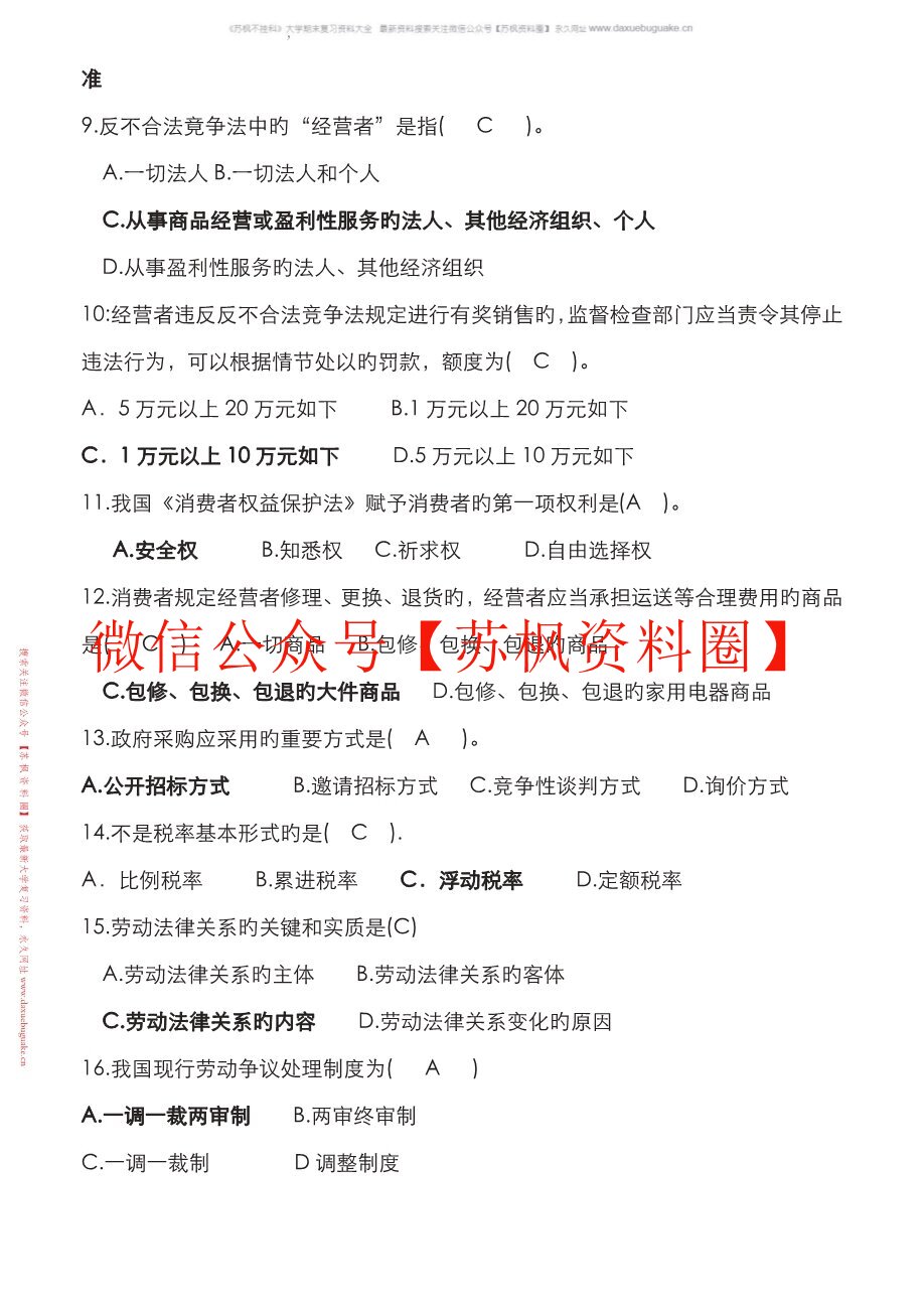 经济法概论